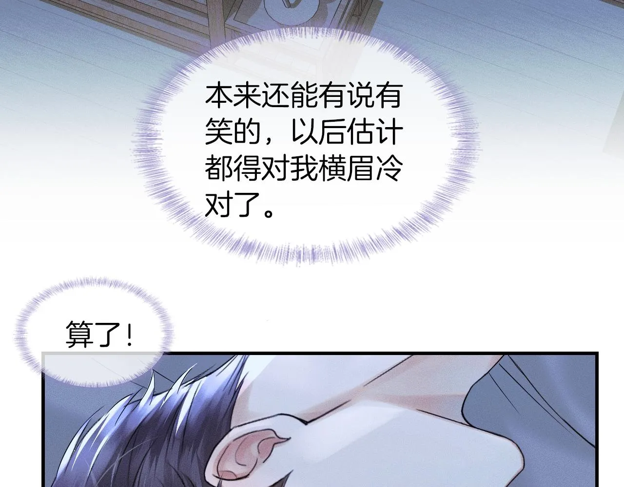 第16话 你别急着拒绝我 第42页