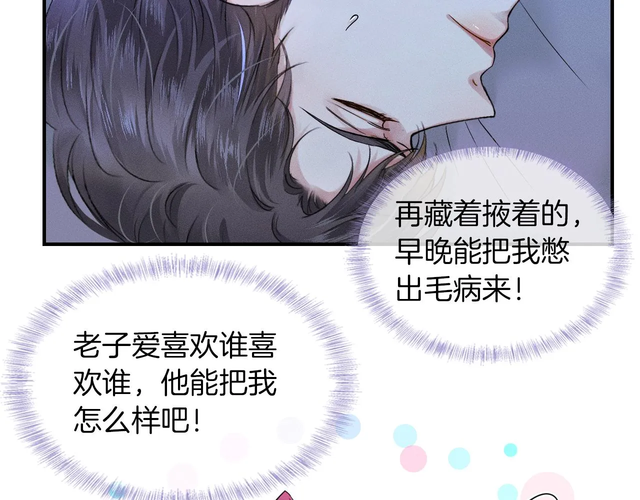 第16话 你别急着拒绝我 第43页