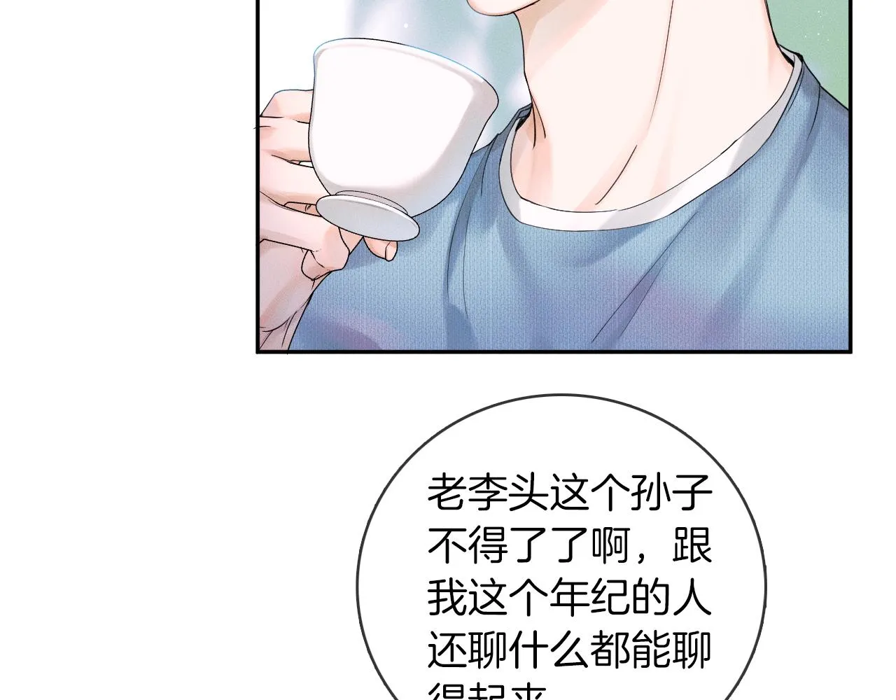 第16话 你别急着拒绝我 第54页