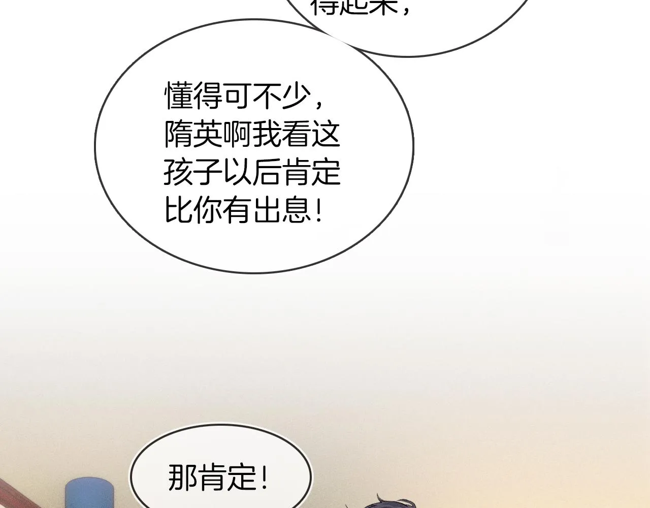 第16话 你别急着拒绝我 第55页