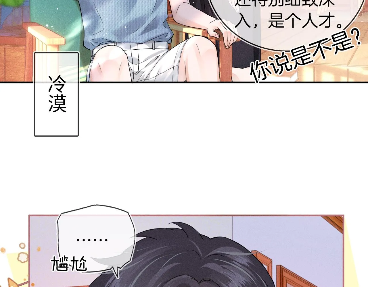 第16话 你别急着拒绝我 第57页