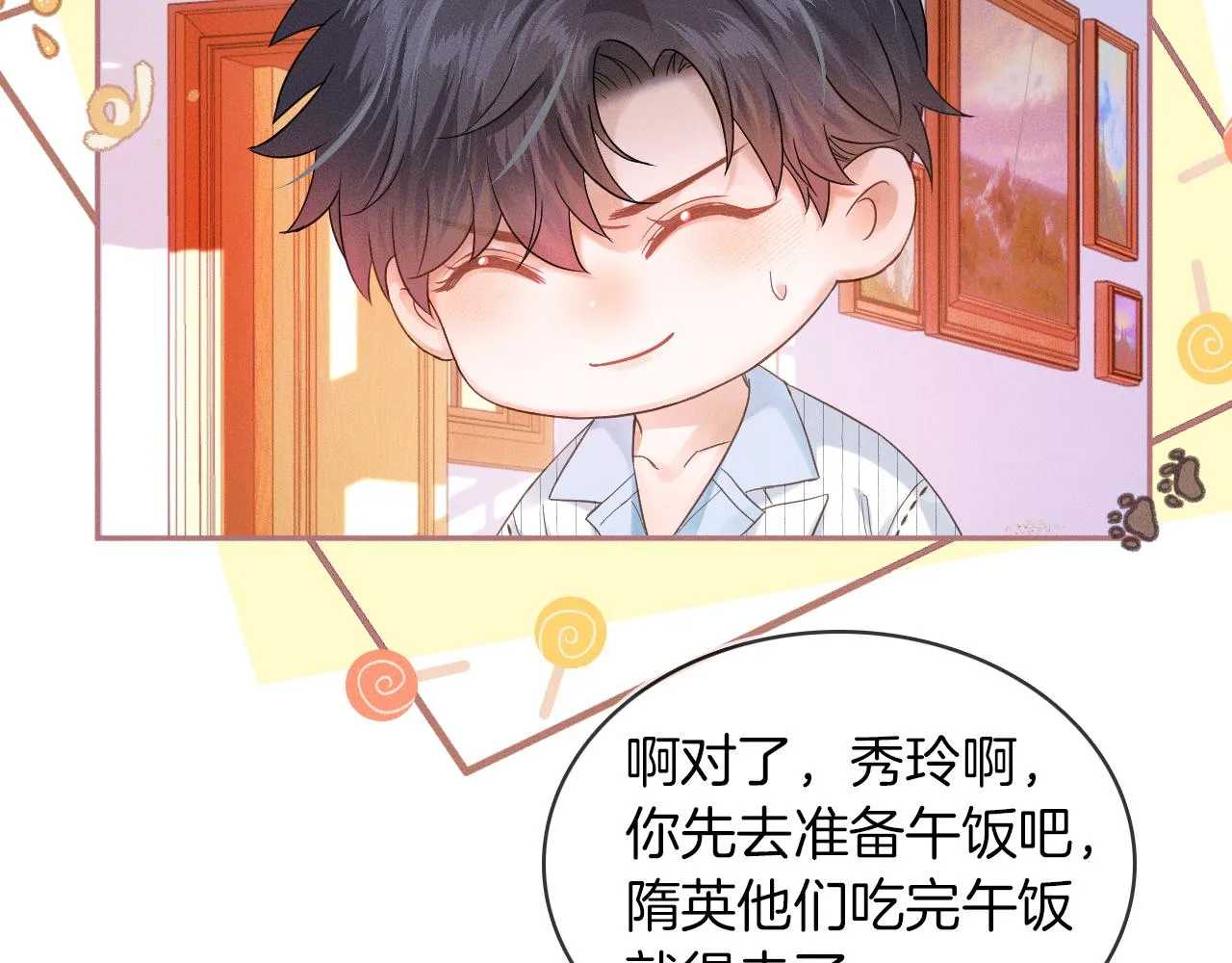 第16话 你别急着拒绝我 第58页
