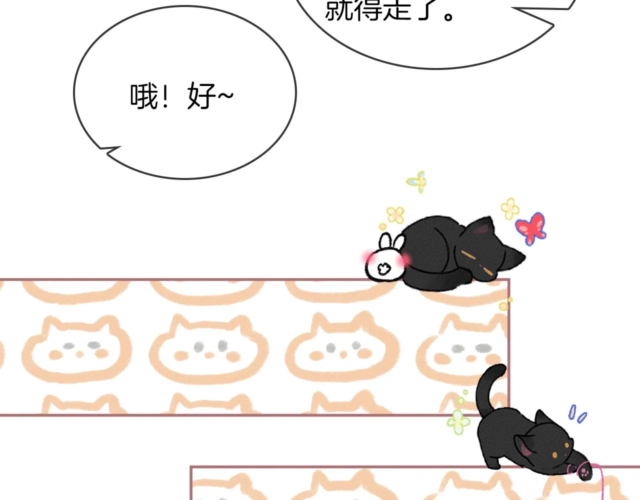 第16话 你别急着拒绝我 第59页