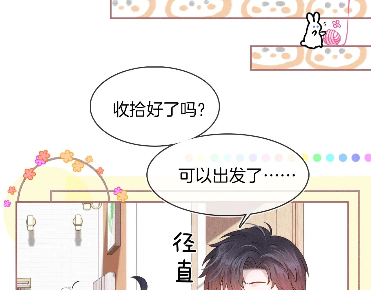 第16话 你别急着拒绝我 第60页