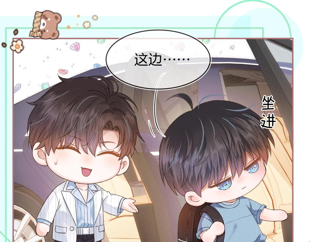 第16话 你别急着拒绝我 第62页