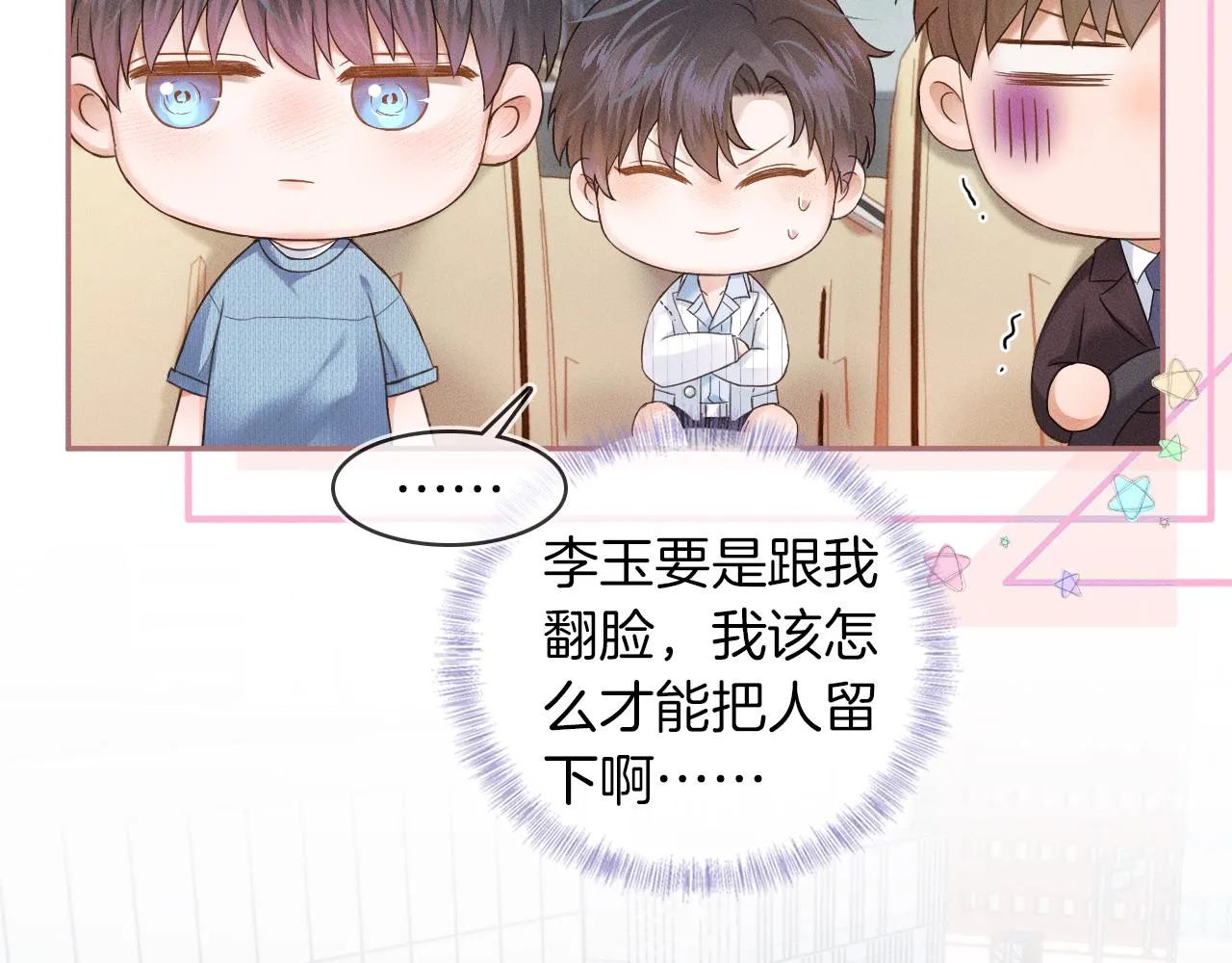 第16话 你别急着拒绝我 第64页