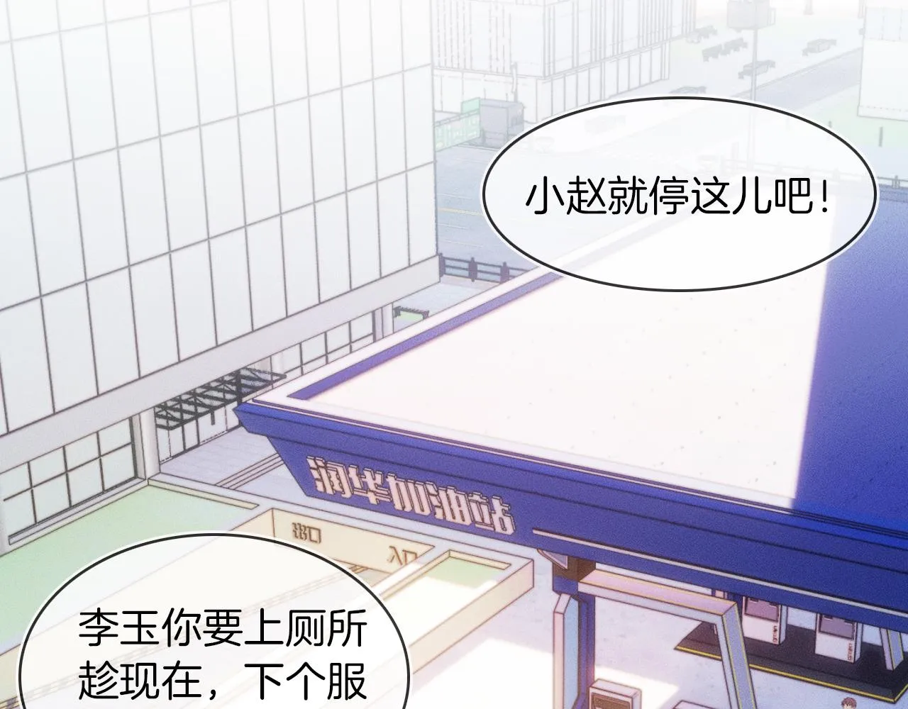 第16话 你别急着拒绝我 第65页
