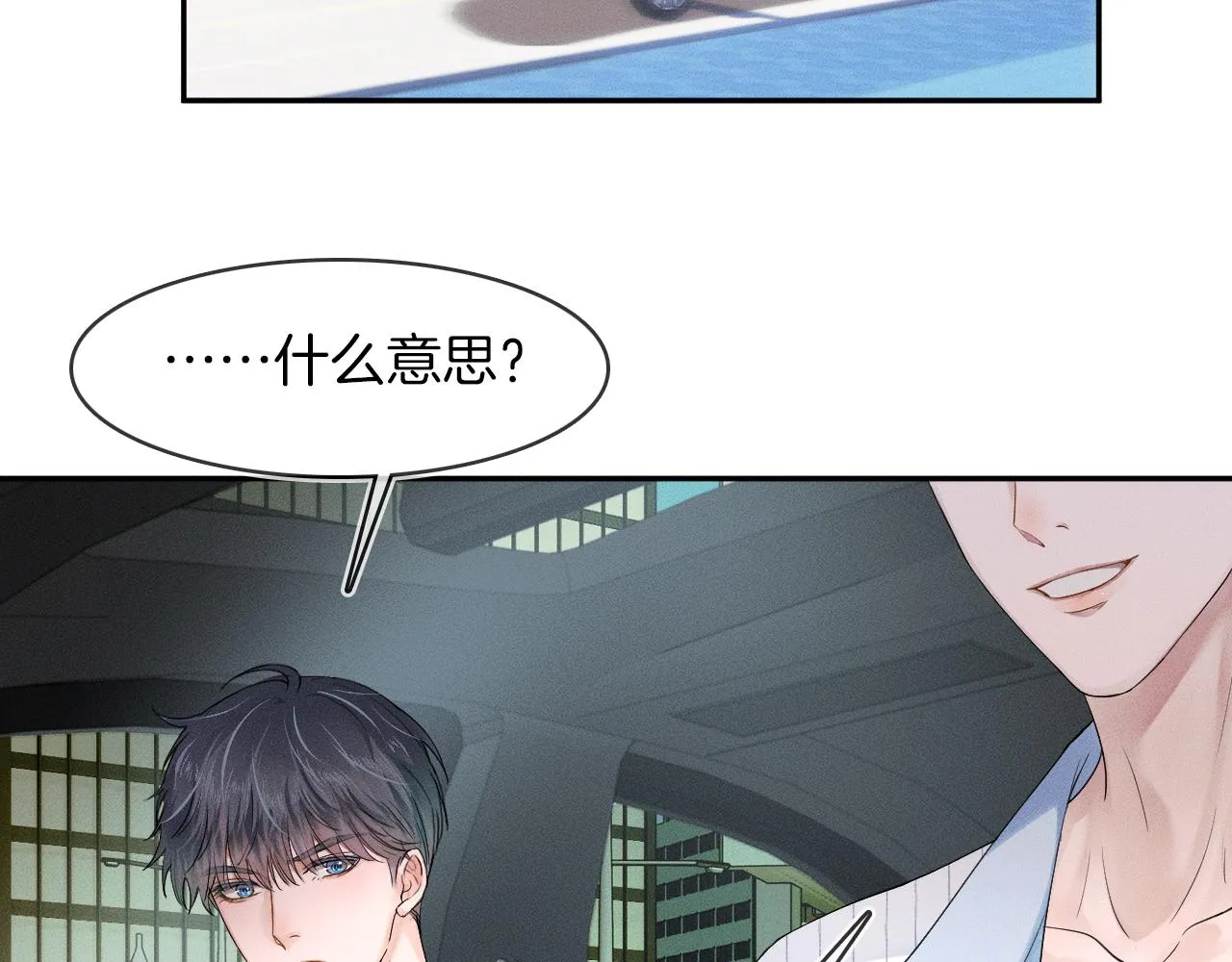 第16话 你别急着拒绝我 第69页