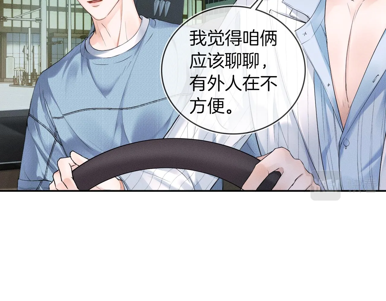 第16话 你别急着拒绝我 第70页