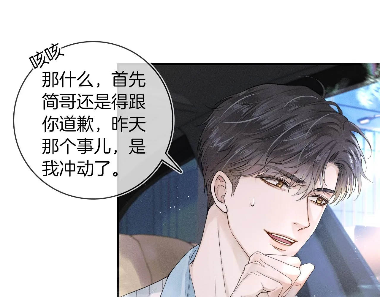 第16话 你别急着拒绝我 第72页
