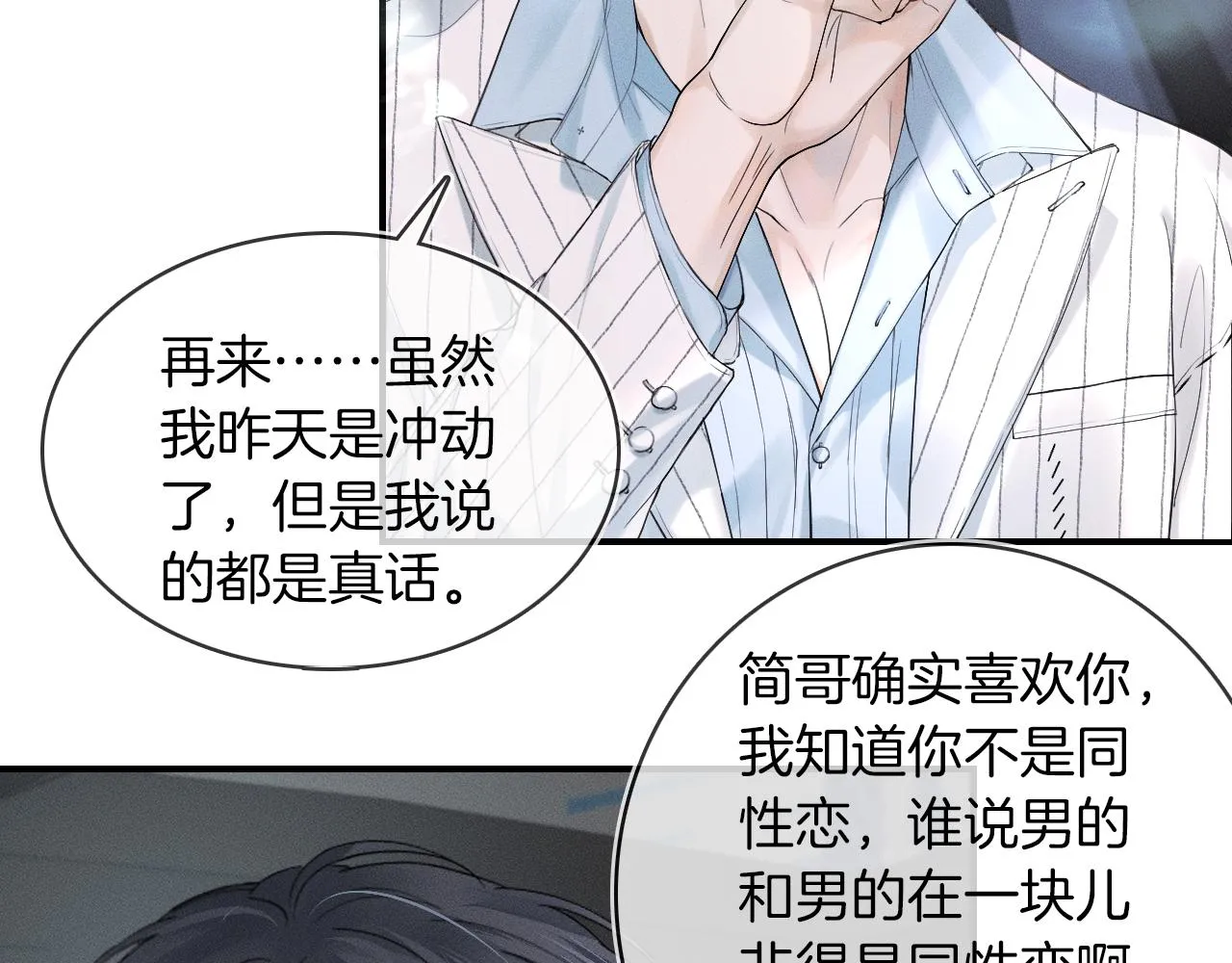 第16话 你别急着拒绝我 第73页