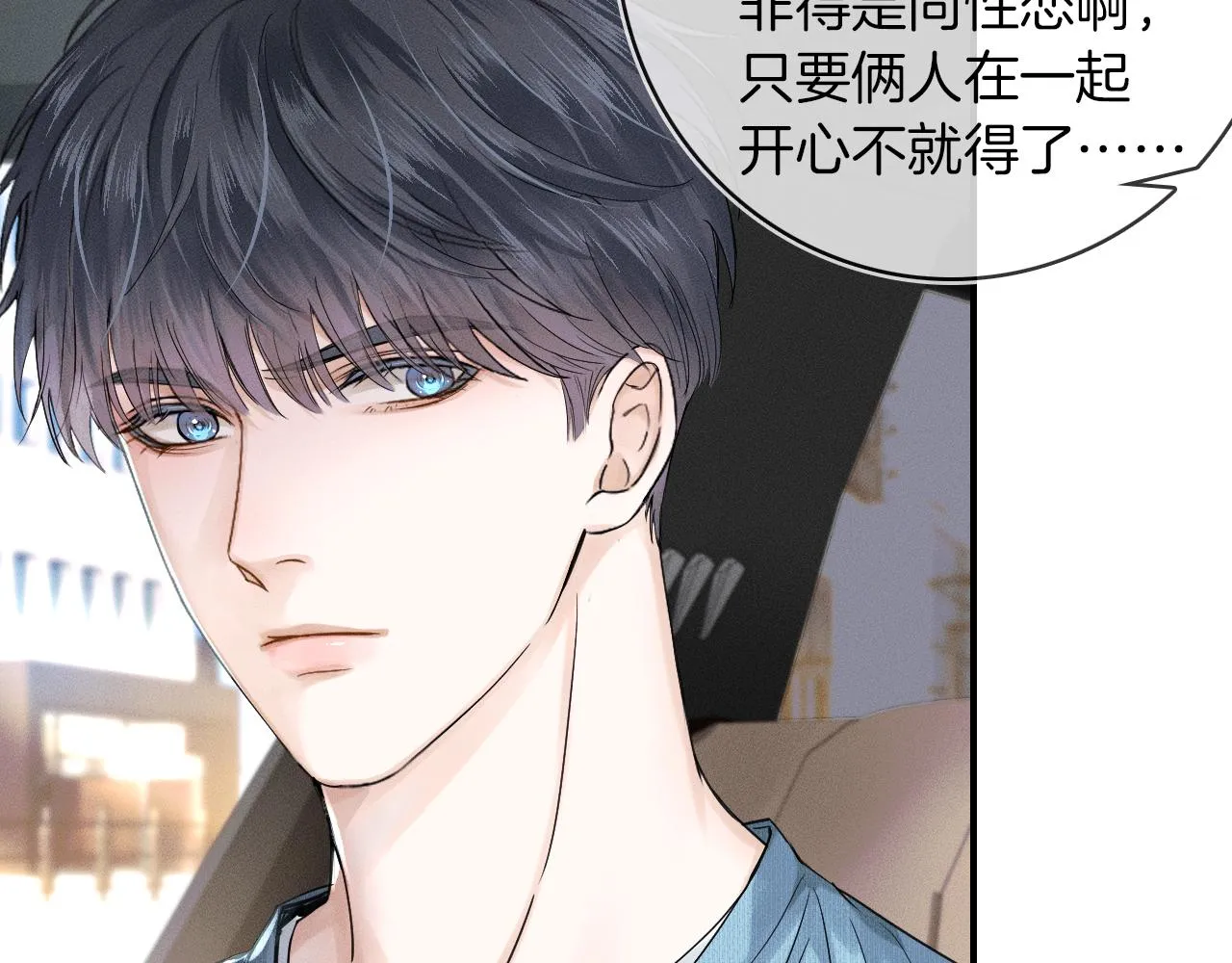 第16话 你别急着拒绝我 第74页