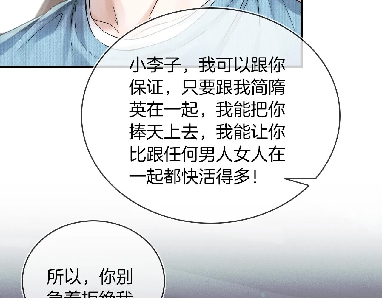 第16话 你别急着拒绝我 第75页
