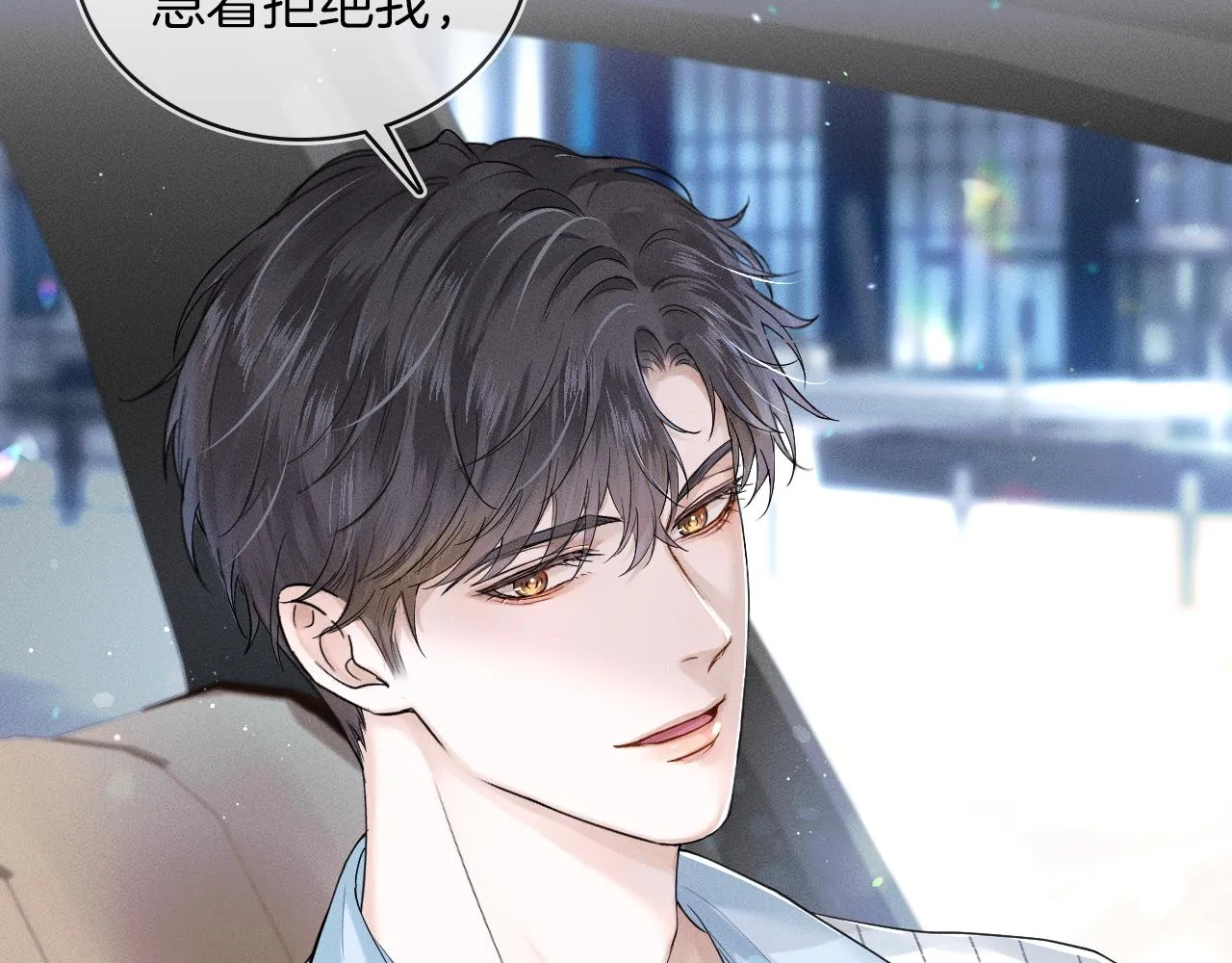 第16话 你别急着拒绝我 第76页
