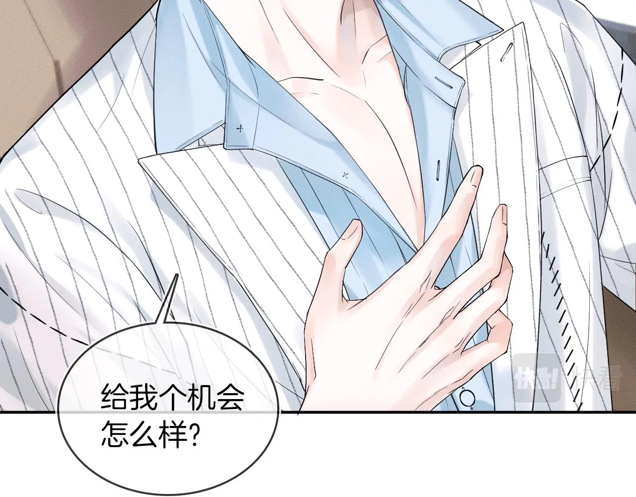 第16话 你别急着拒绝我 第77页