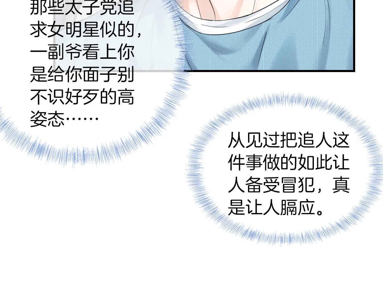 第16话 你别急着拒绝我 第79页