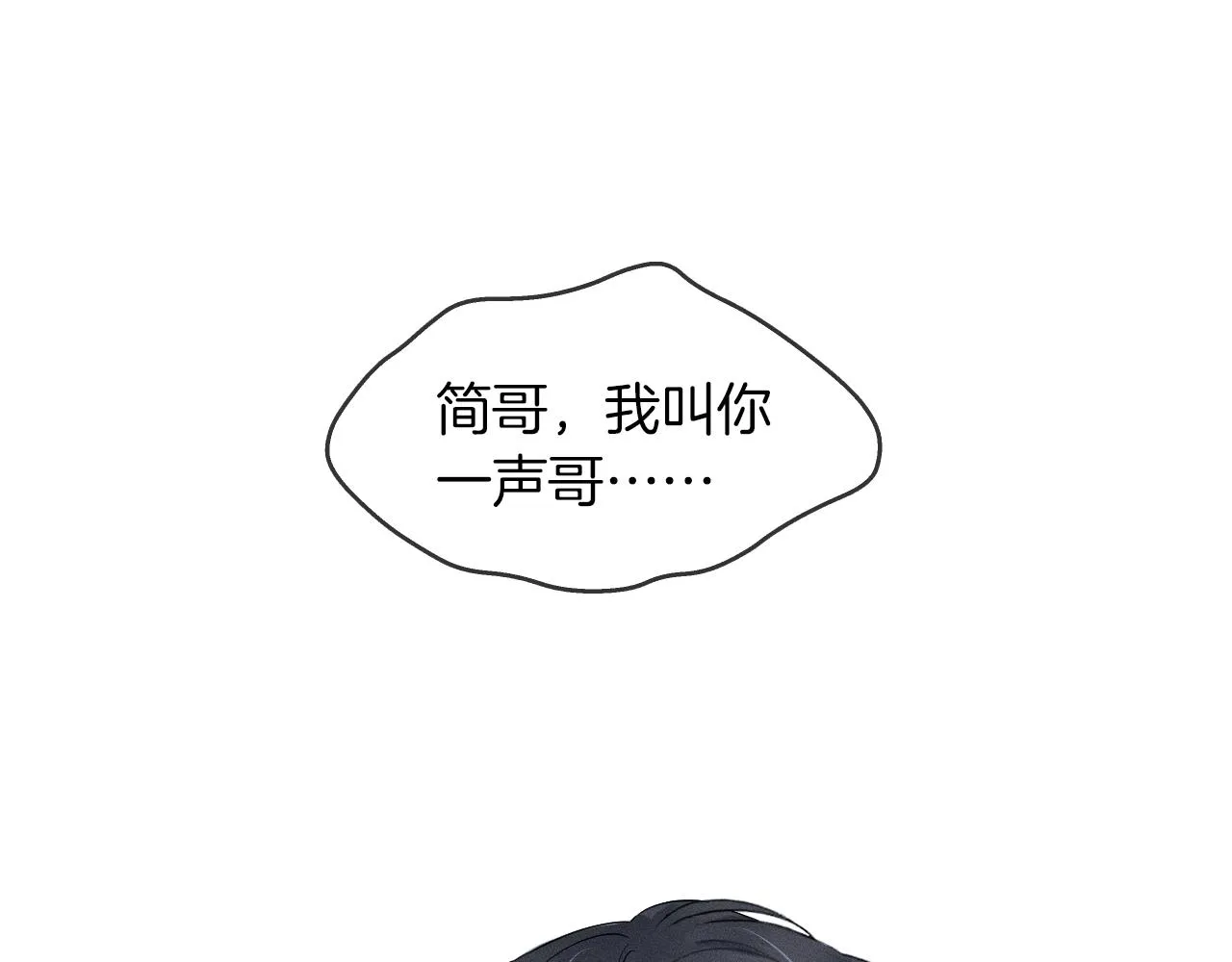第16话 你别急着拒绝我 第80页