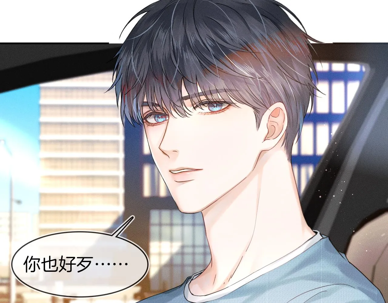 第16话 你别急着拒绝我 第81页