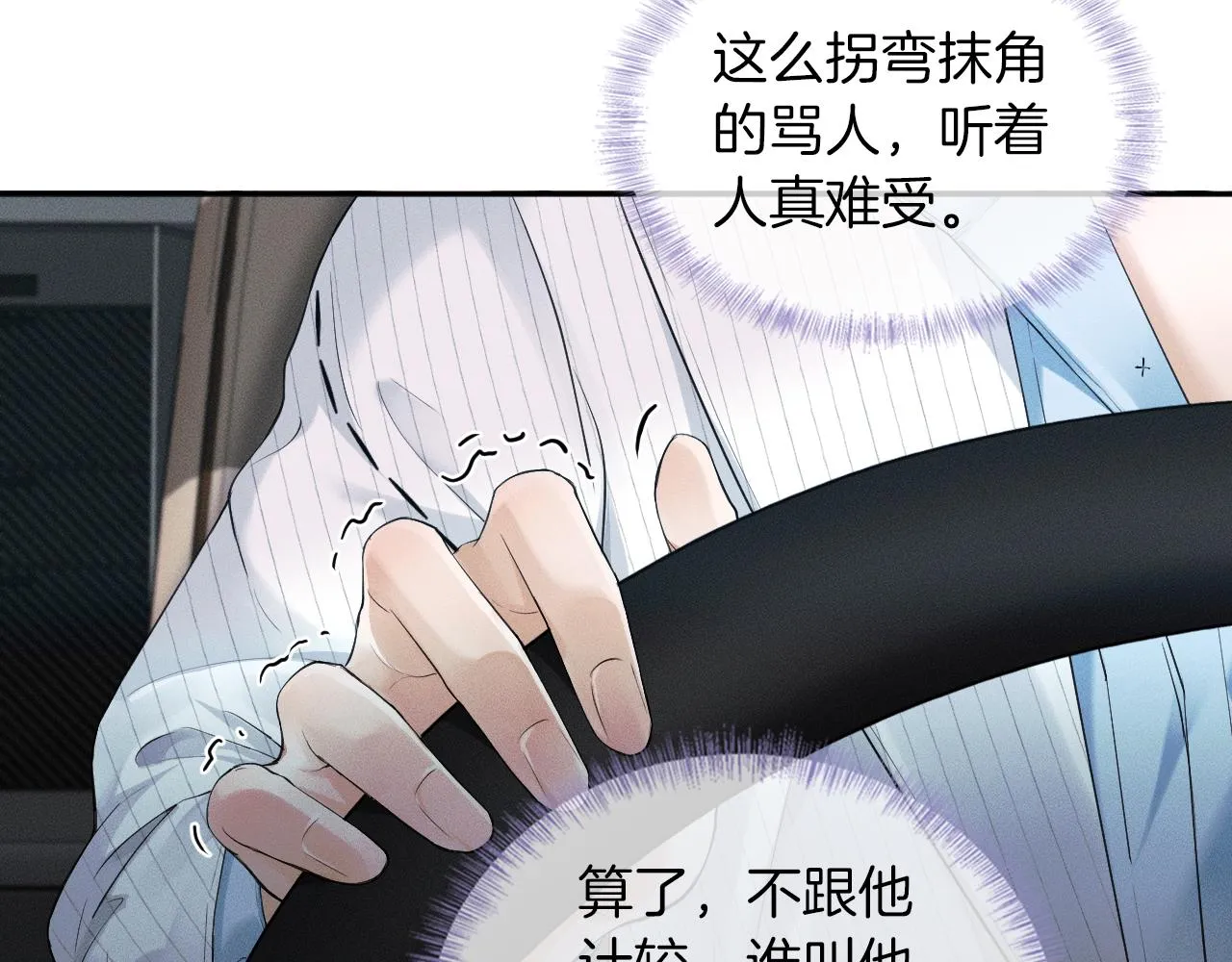 第16话 你别急着拒绝我 第84页