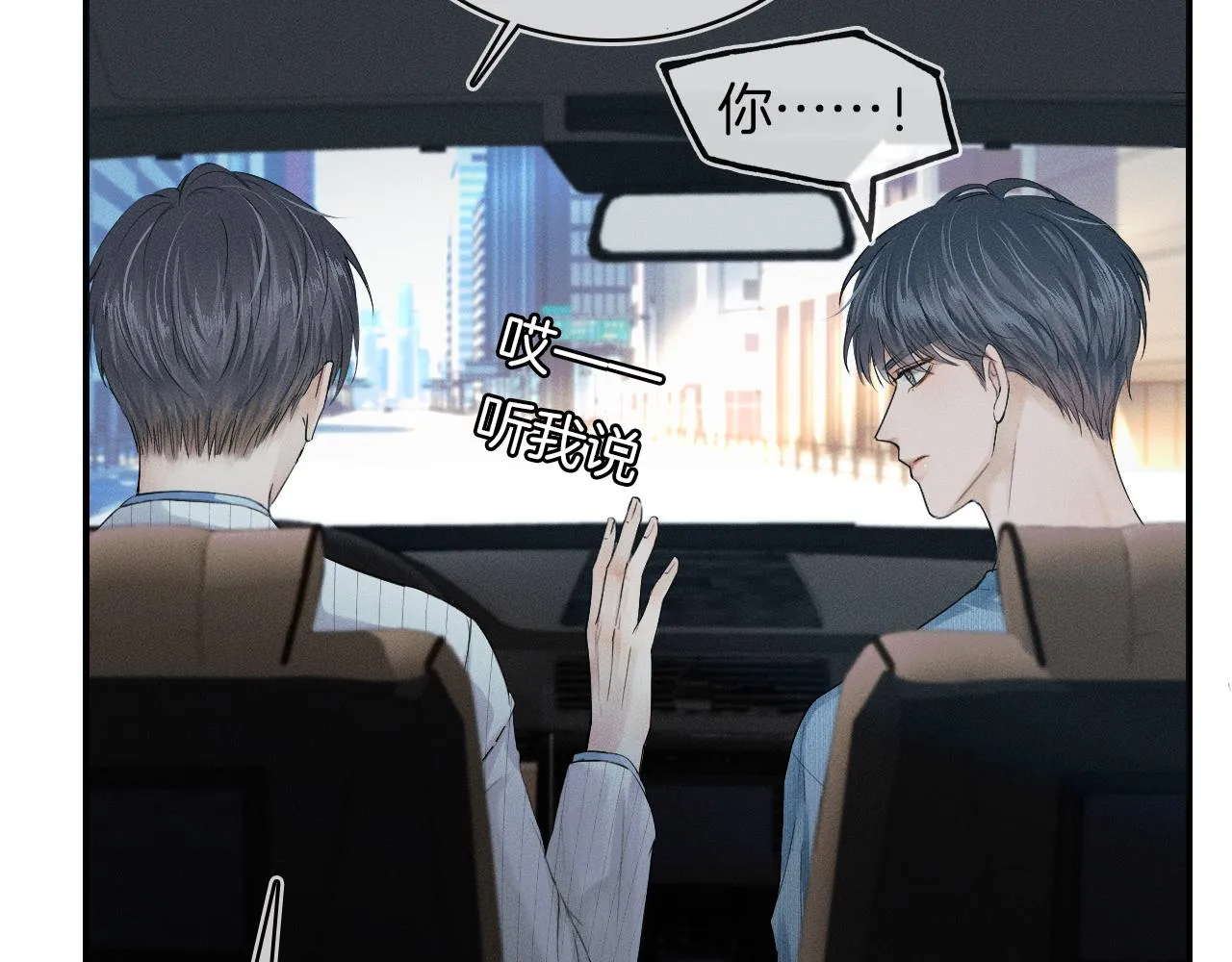 第16话 你别急着拒绝我 第86页