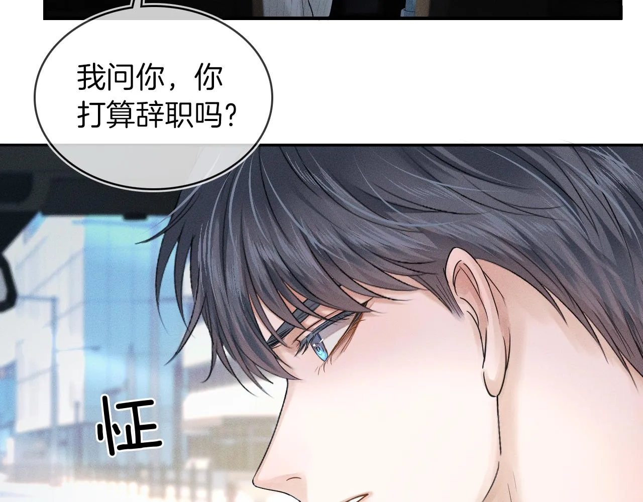 第16话 你别急着拒绝我 第87页