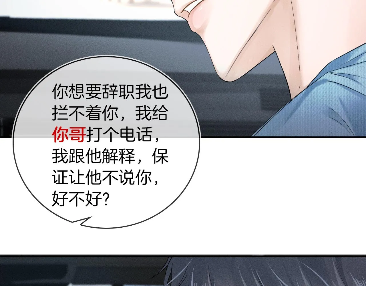 第16话 你别急着拒绝我 第88页
