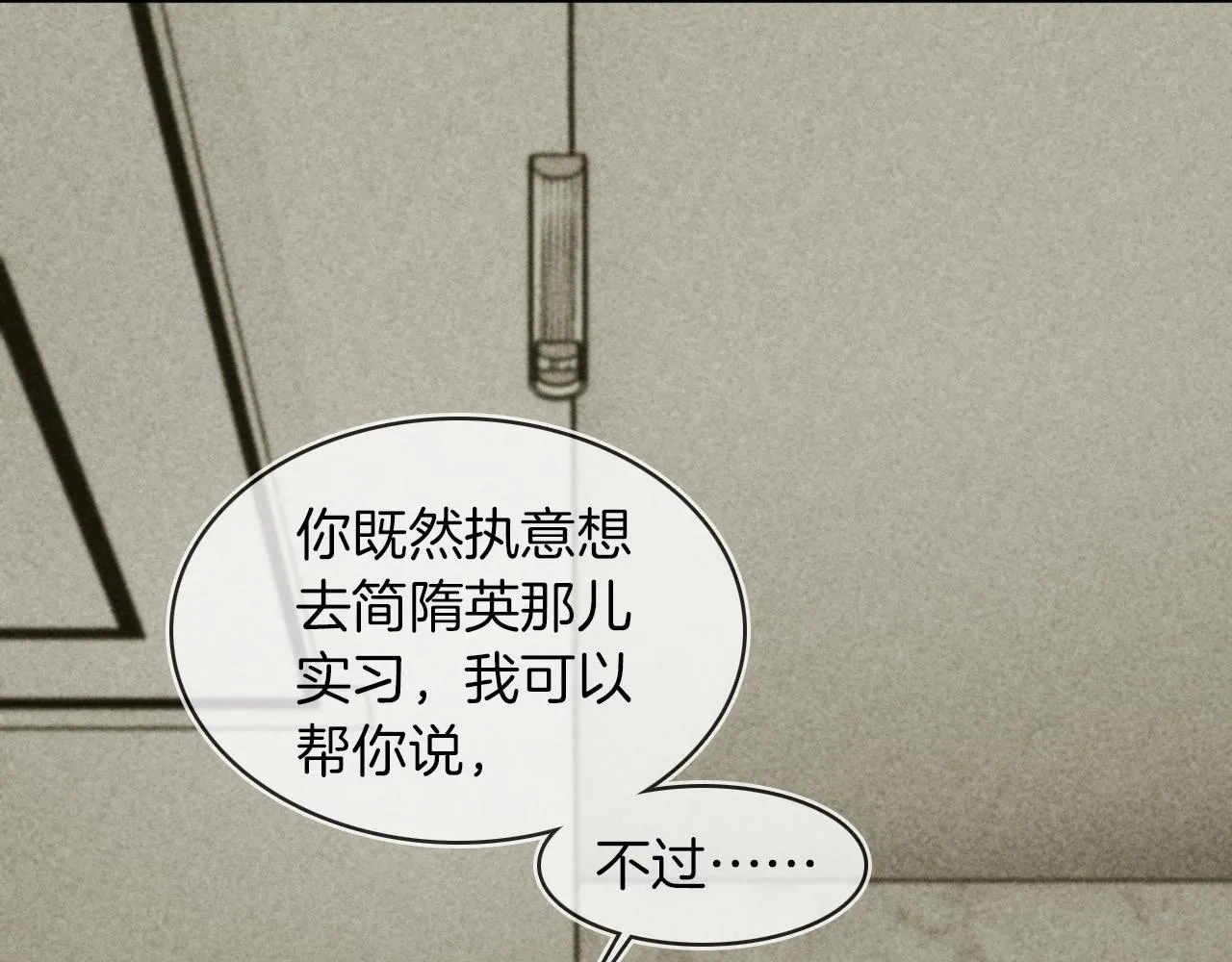 第16话 你别急着拒绝我 第91页