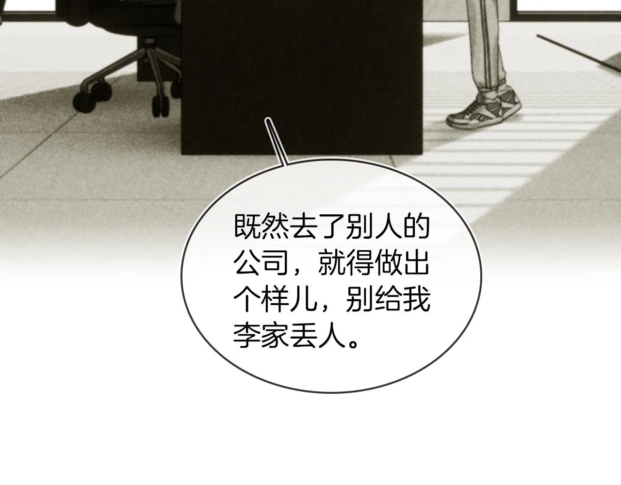 第16话 你别急着拒绝我 第93页