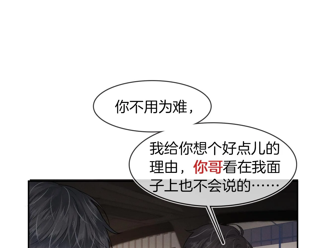 第16话 你别急着拒绝我 第94页
