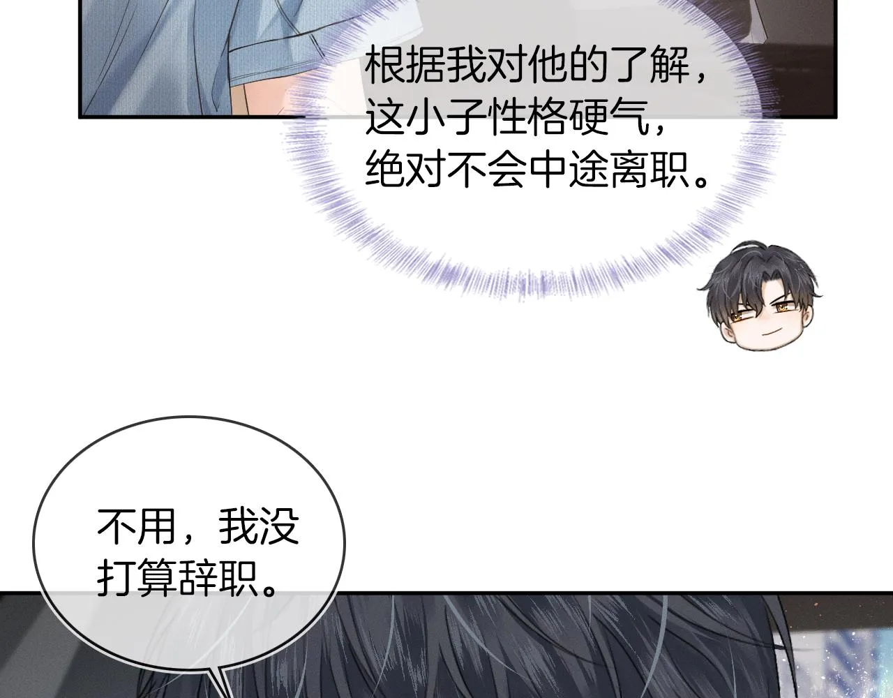 第16话 你别急着拒绝我 第96页