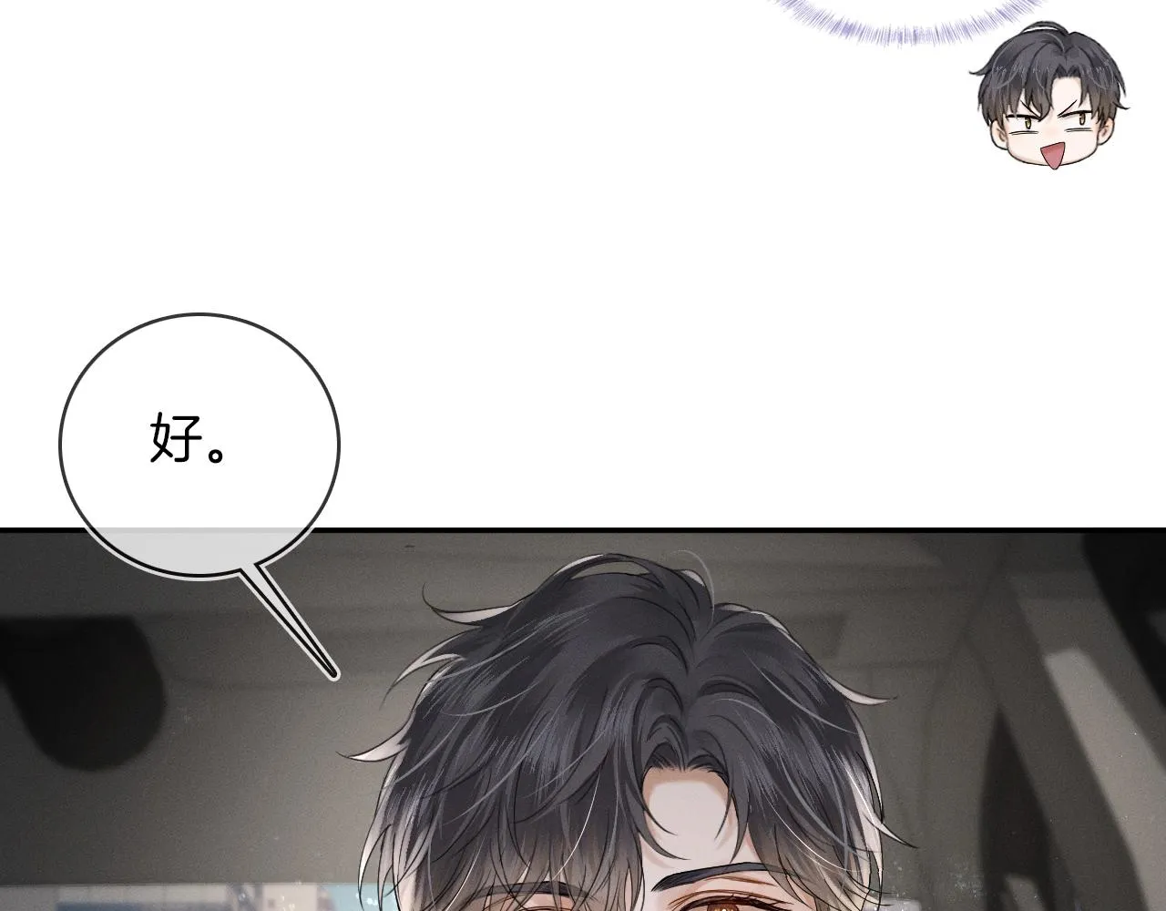 第16话 你别急着拒绝我 第98页
