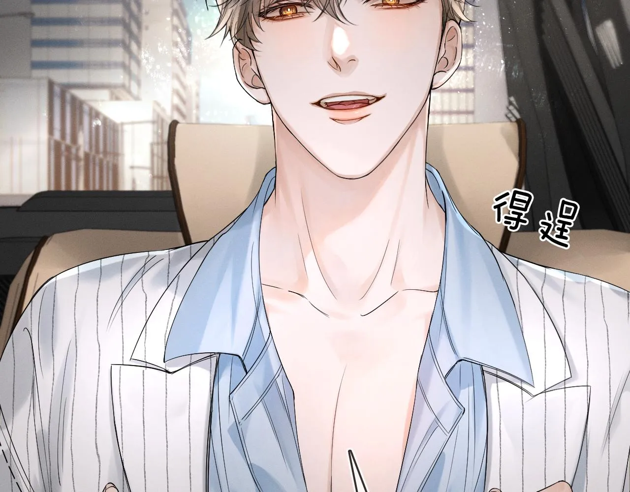 第16话 你别急着拒绝我 第99页