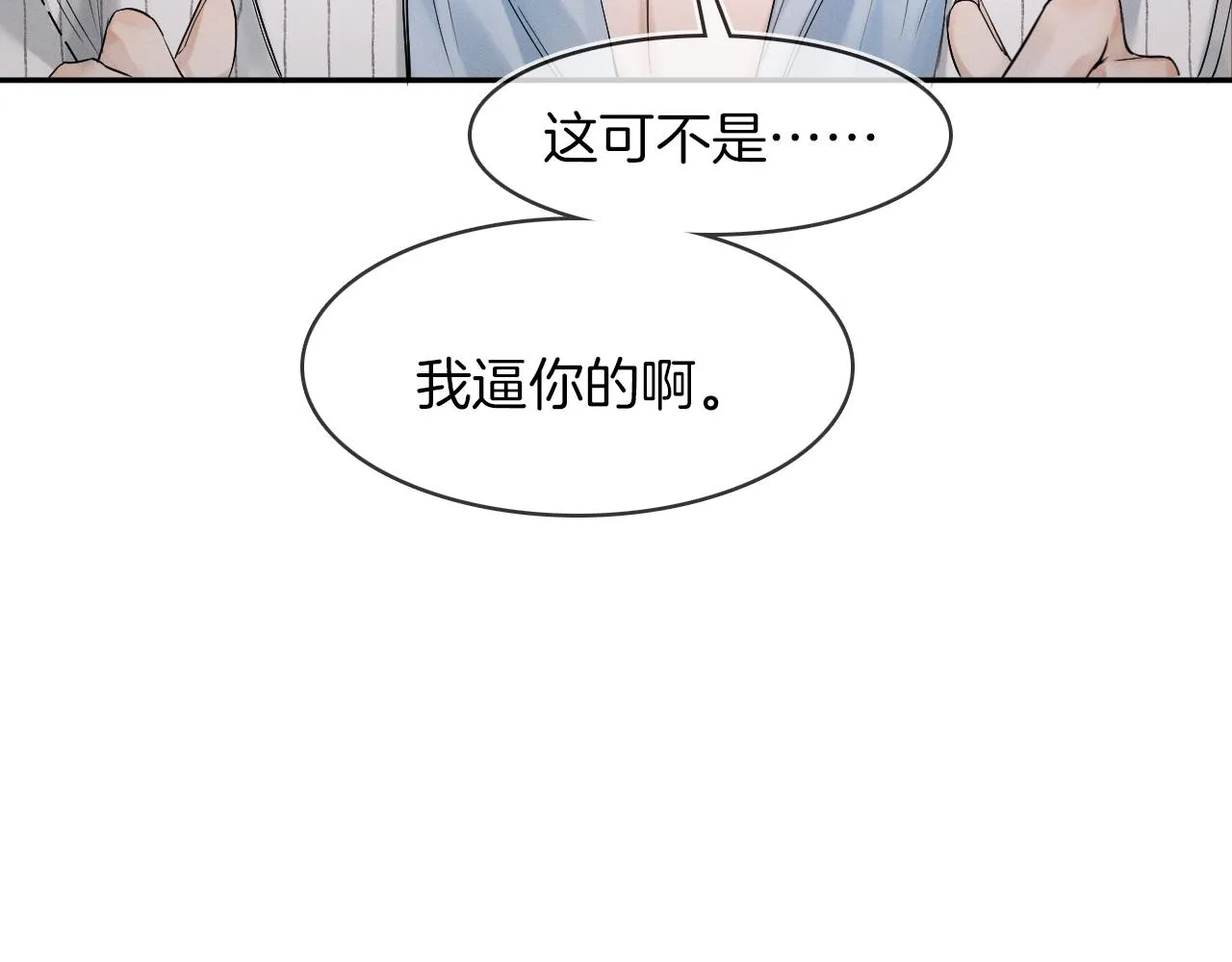 第16话 你别急着拒绝我 第100页