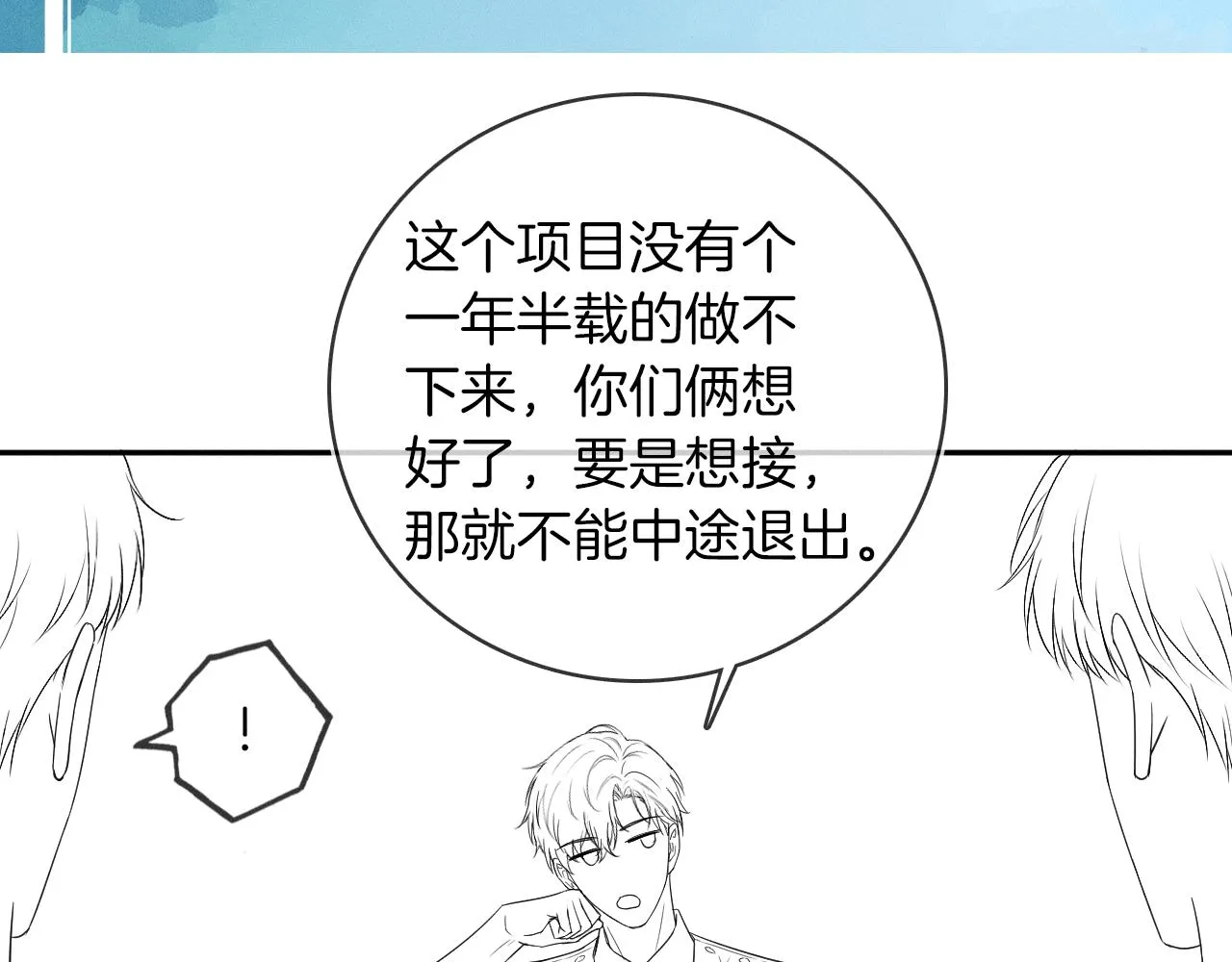 第16话 你别急着拒绝我 第103页