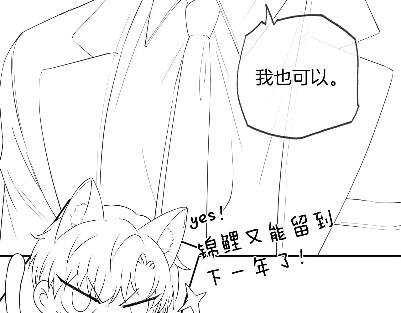 第16话 你别急着拒绝我 第107页