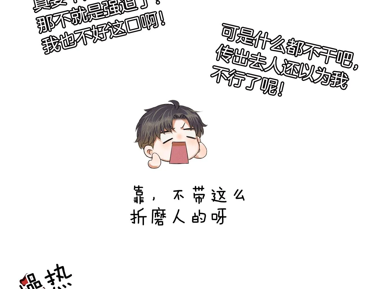 第15话 我却不能干什么 第80页
