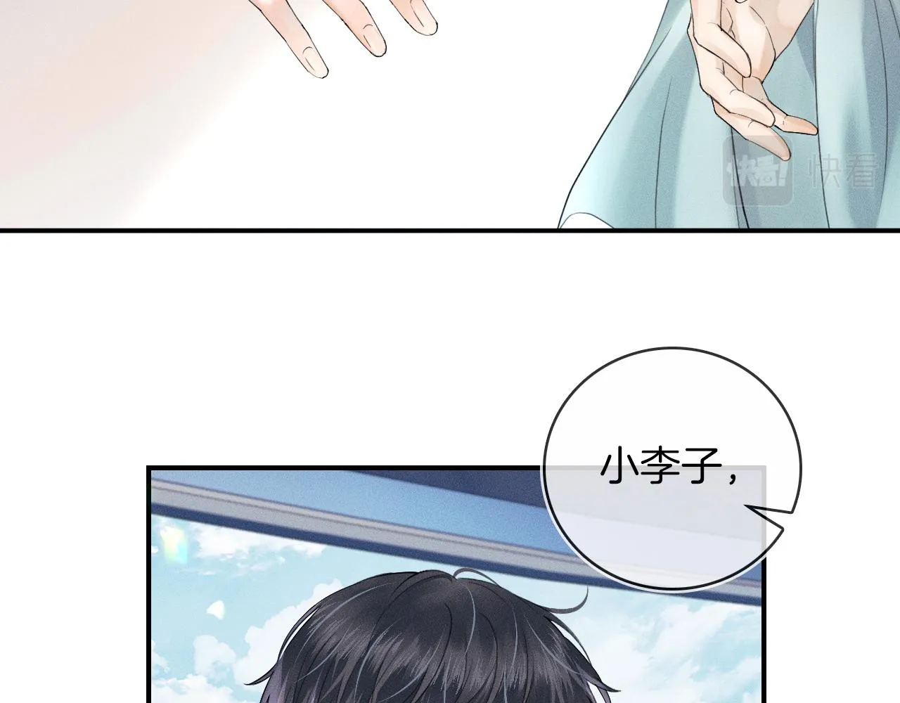 第14话 我俩睡一间就行 第2页