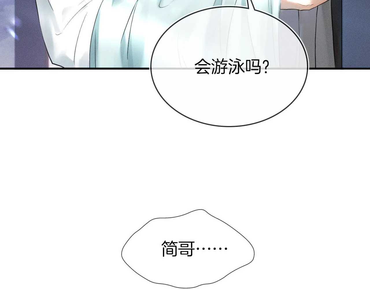 第14话 我俩睡一间就行 第6页