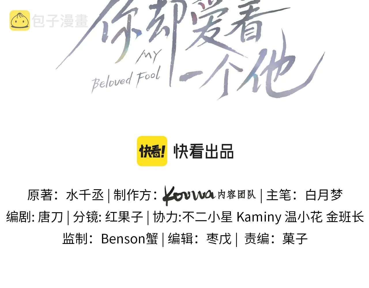 第14话 我俩睡一间就行 第15页