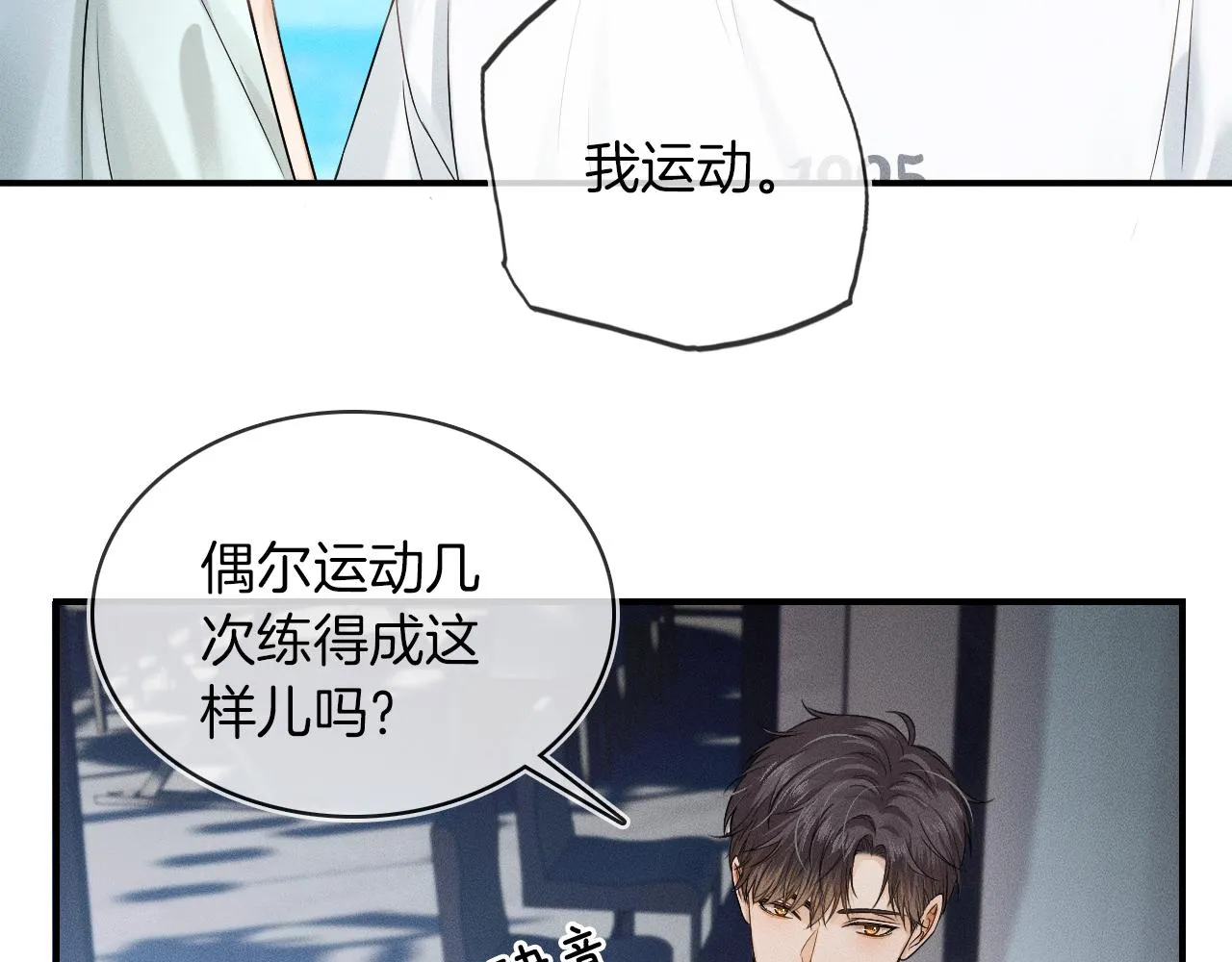 第14话 我俩睡一间就行 第23页