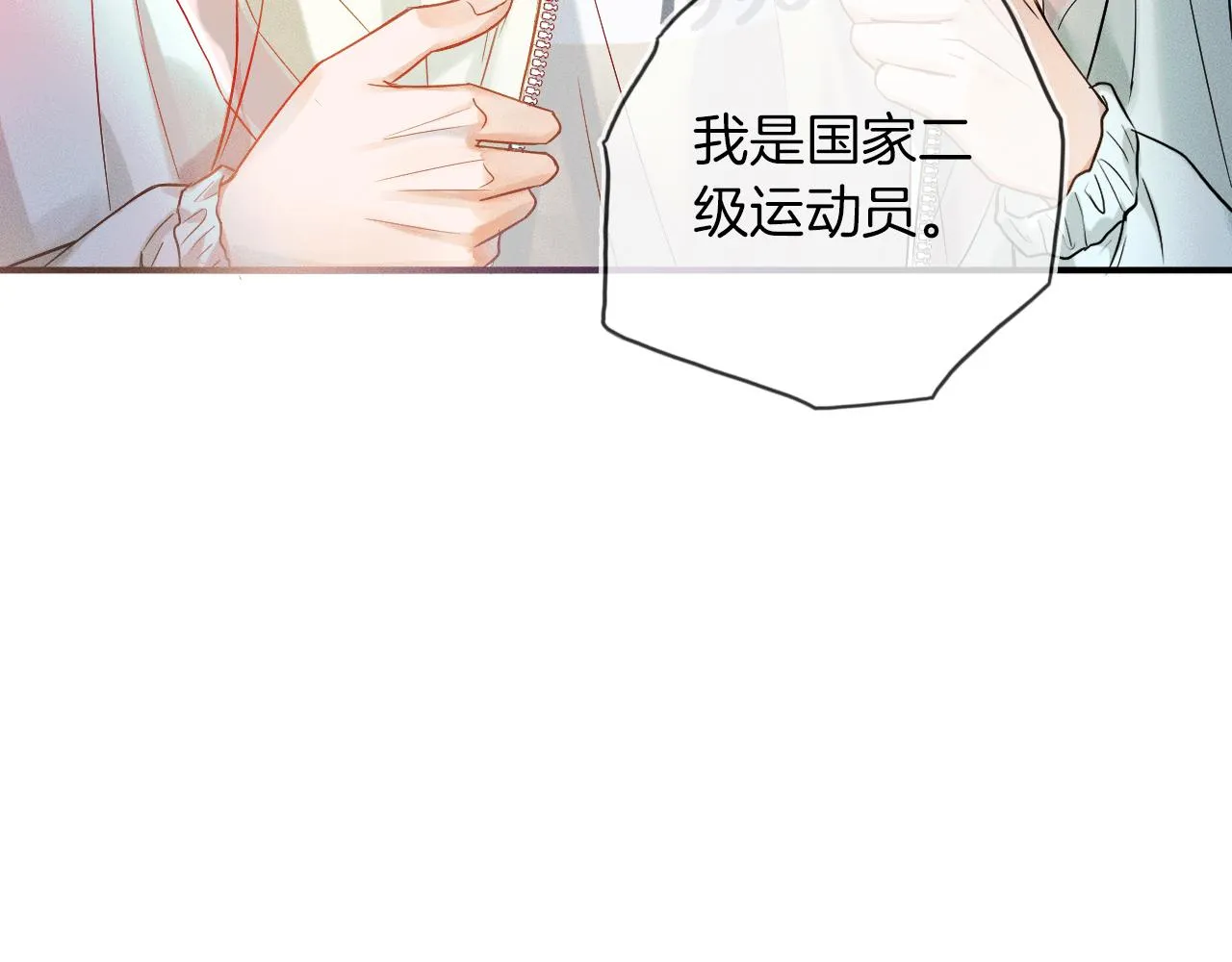 第14话 我俩睡一间就行 第27页