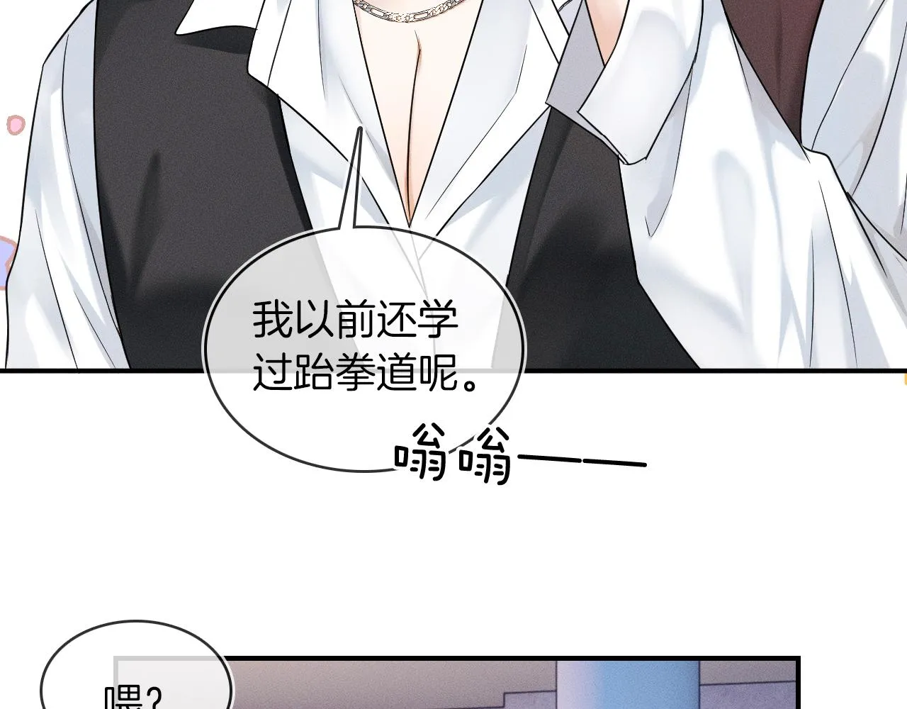 第14话 我俩睡一间就行 第40页