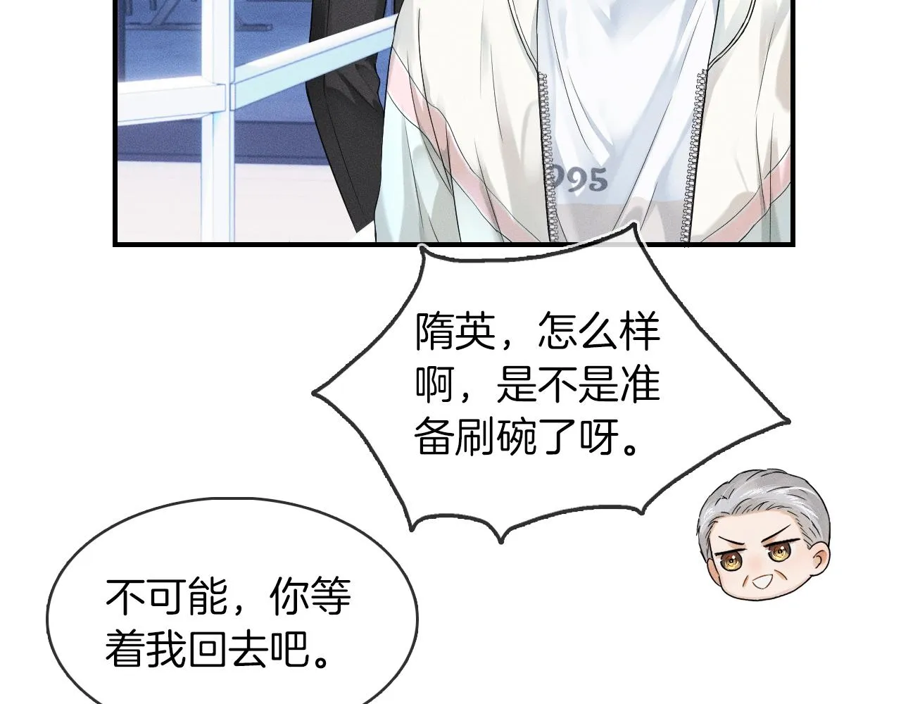 第14话 我俩睡一间就行 第42页