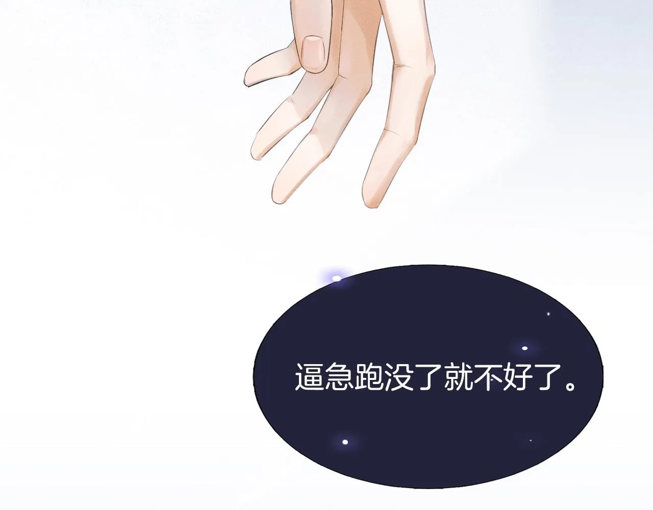 第14话 我俩睡一间就行 第63页