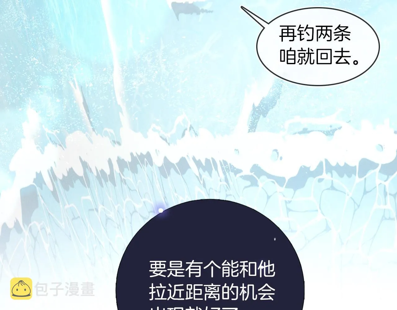 第14话 我俩睡一间就行 第66页