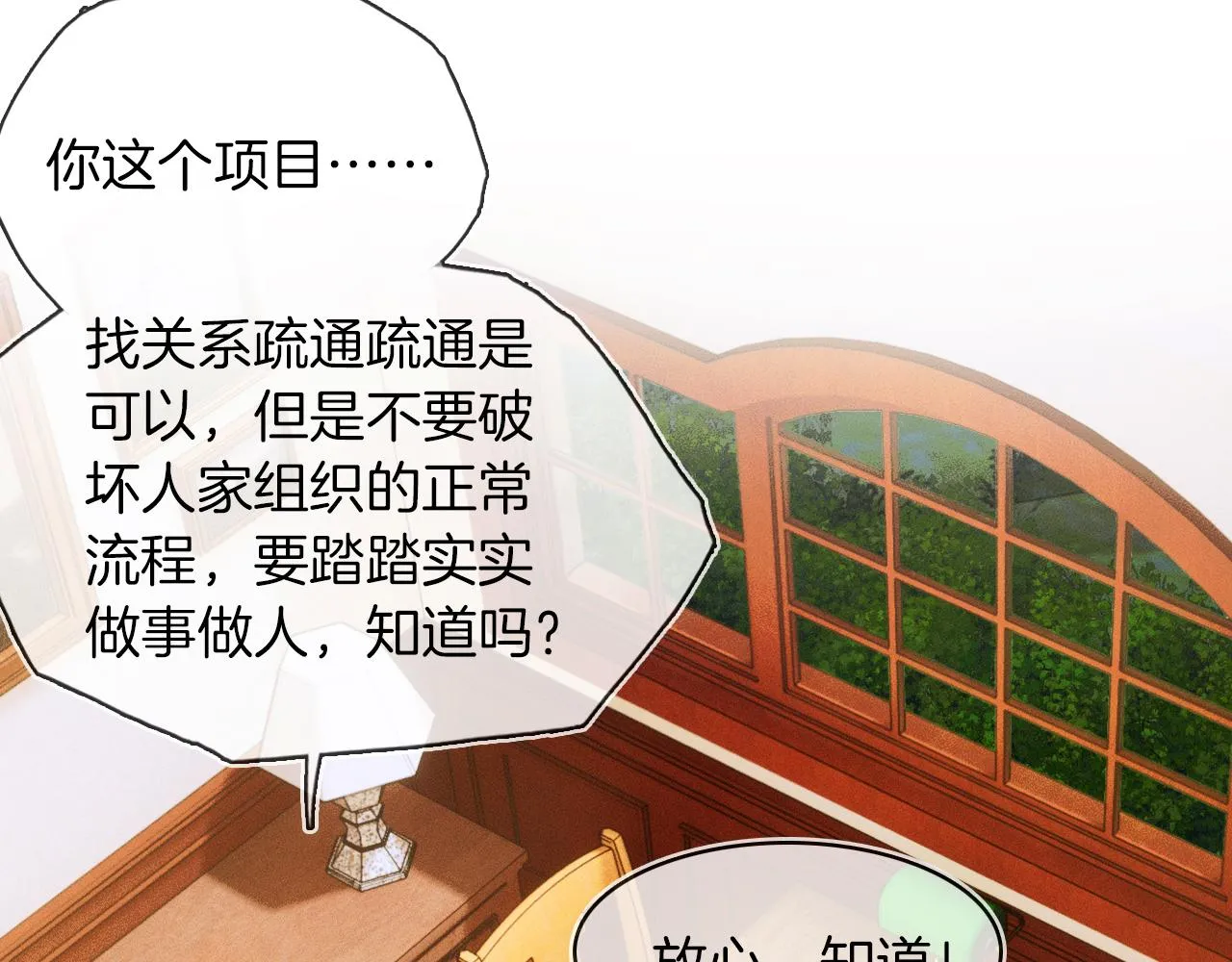 第14话 我俩睡一间就行 第70页