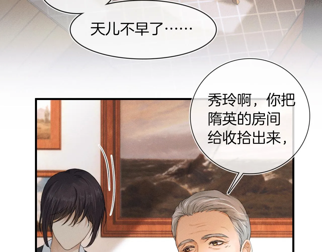 第14话 我俩睡一间就行 第72页