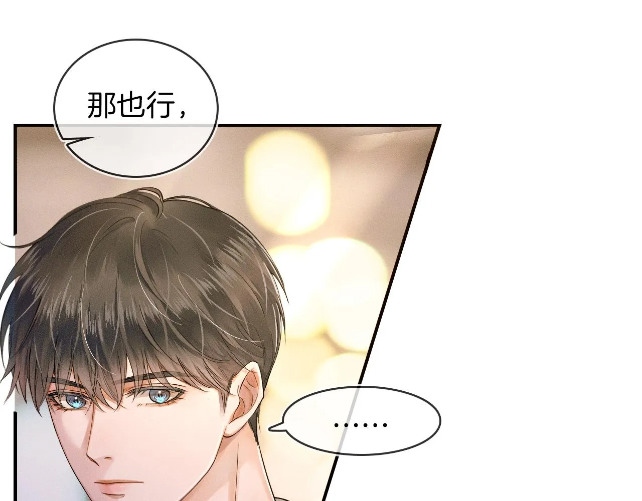第14话 我俩睡一间就行 第76页
