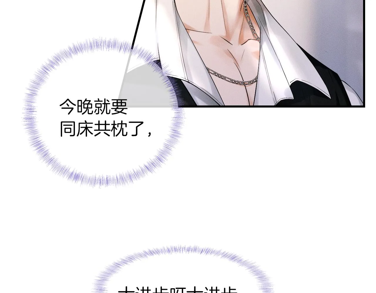 第14话 我俩睡一间就行 第78页