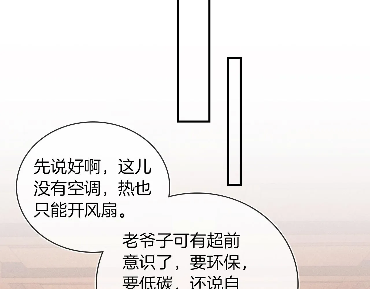 第14话 我俩睡一间就行 第81页